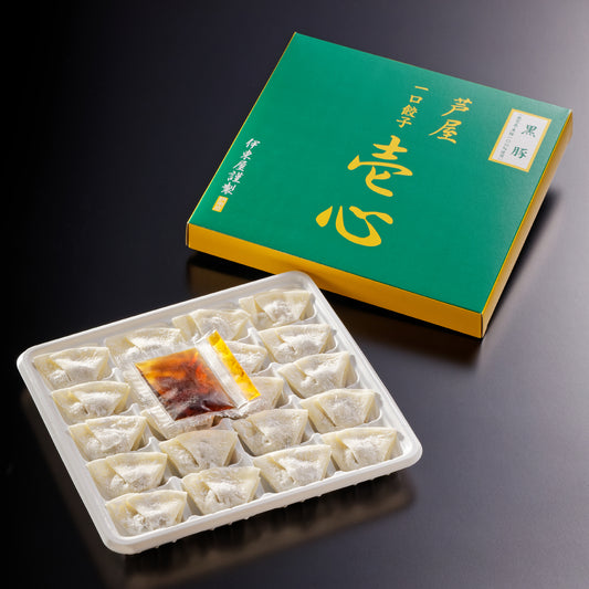 芦屋 伊東屋謹製 黒豚一口餃子「壱心」