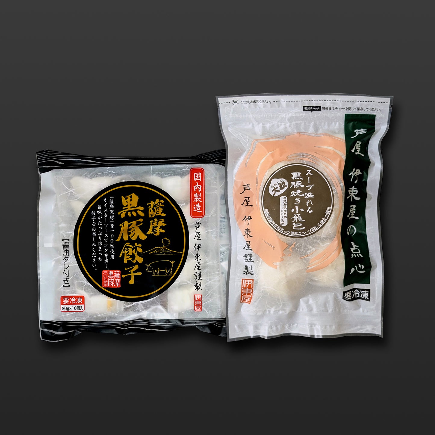薩摩黒豚餃子1袋・大粒黒豚焼き小籠包1袋セット