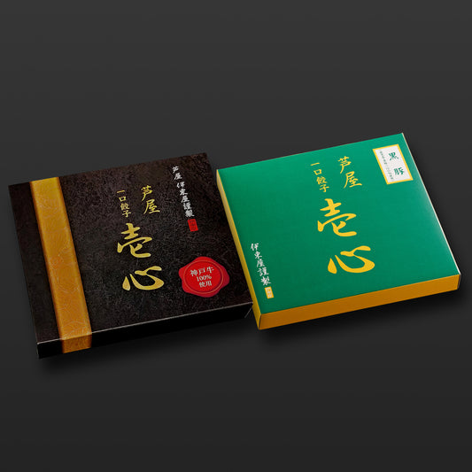 芦屋 伊東屋謹製　神戸牛一口餃子「壱心」1箱・黒豚一口餃子「壱心」1箱セット  【ギフト商品】
