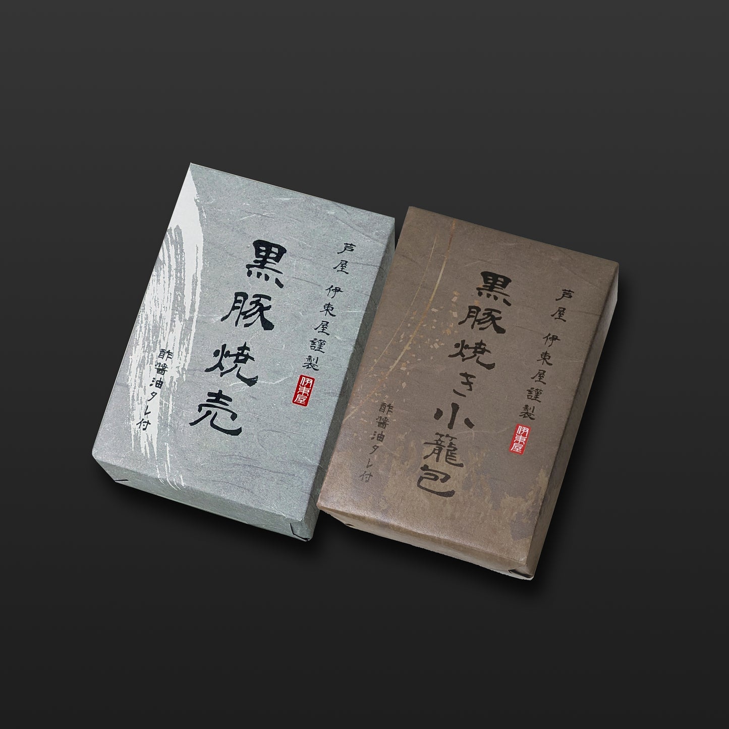 黒豚焼売１折・黒豚焼き小籠包１折セット  【ギフト商品】