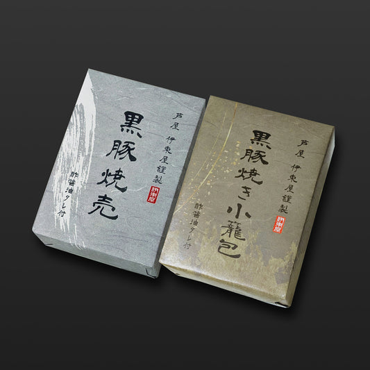 黒豚焼売１折・黒豚焼き小籠包１折セット  【ギフト商品】