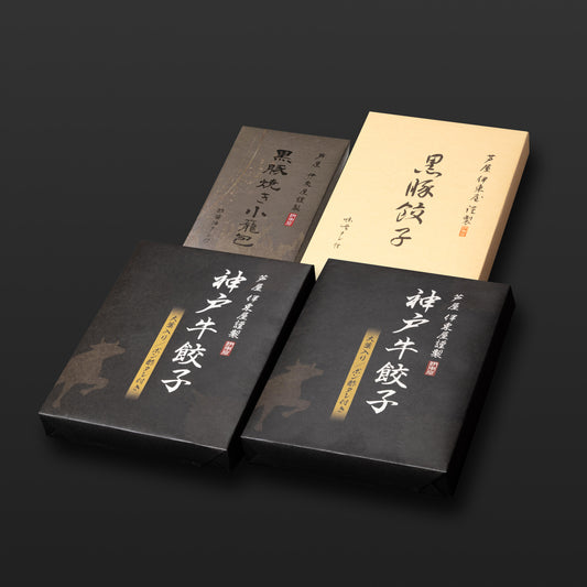 芦屋 伊東屋謹製「神戸牛餃子」2折・「黒豚餃子」1折・「黒豚焼き小籠包」1折セット 【ギフト商品】