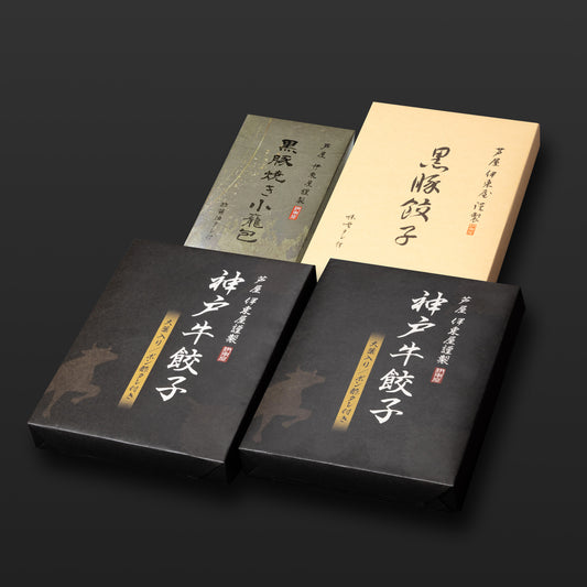 芦屋 伊東屋謹製「神戸牛餃子」2折・「黒豚餃子」1折・「黒豚焼き小籠包」1折セット  【ギフト商品】