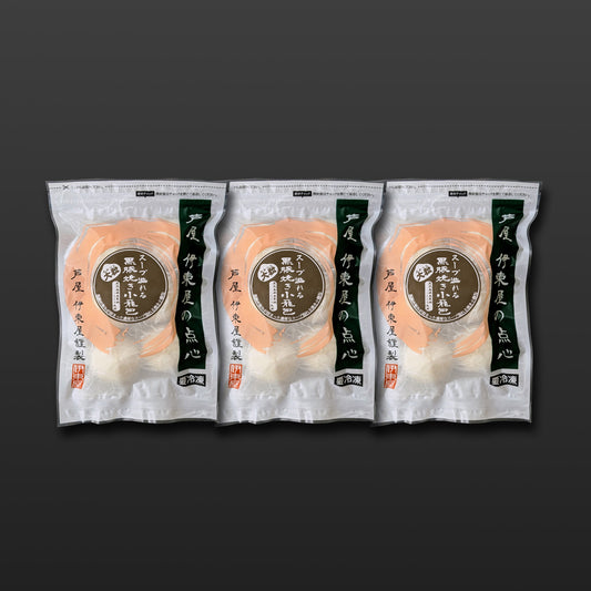 大粒・黒豚焼き小籠包 3袋セット