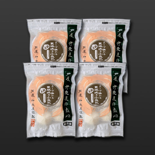 大粒・黒豚焼き小籠包 ４袋セット