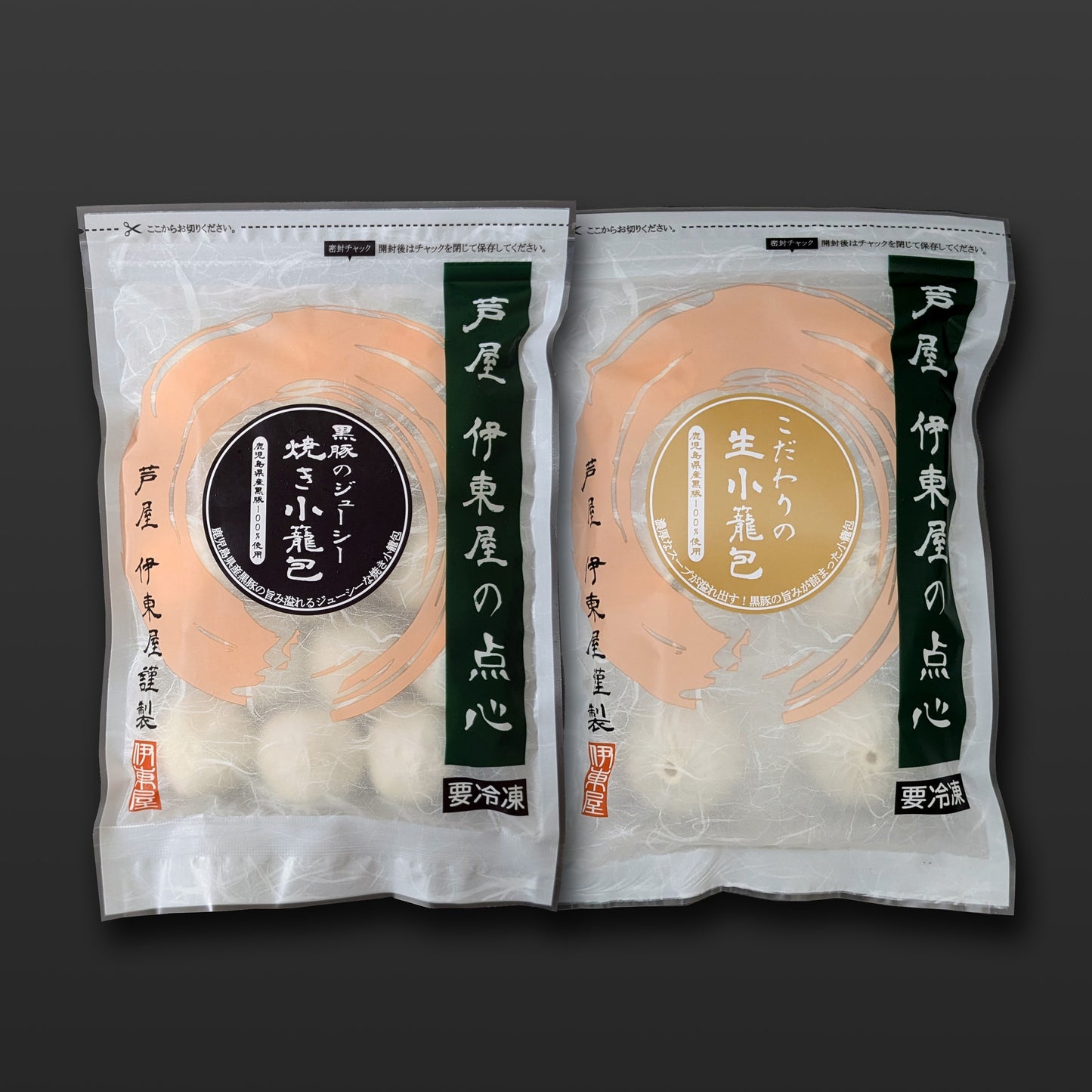 黒豚のジューシー焼き小籠包（15個入）１袋・こだわりの生小籠包（６個入） 1袋セット