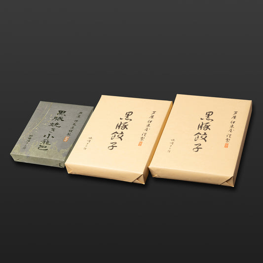 芦屋 伊東屋謹製「黒豚餃子」2折・「黒豚焼き小籠包」1折セット 【ギフト商品】