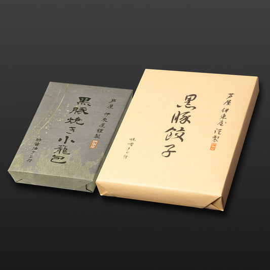 芦屋 伊東屋謹製「黒豚餃子」1折・「黒豚焼き小籠包」1折セット 【ギフト商品】